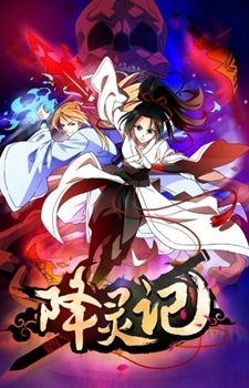 Poster for Xiang Ling Ji