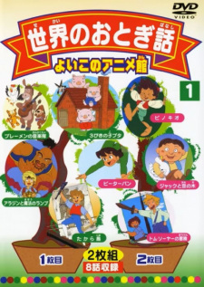 Poster for Video Ehonkan Sekai Meisaku Douwa