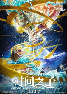 Poster for Shijian Zhizi