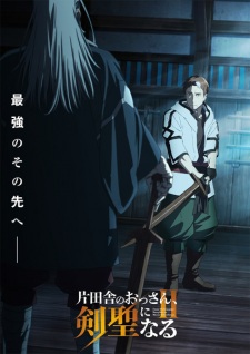 Poster for Katainaka no Ossan, Kensei ni Naru II