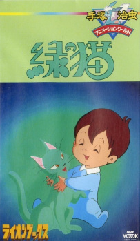 Poster for Midori no Neko