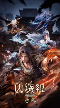 Poster for Shanhai Jing Mima
