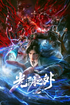 Poster for Guangyin Zhi Wai