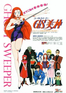 Poster for GS Mikami