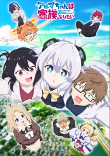 Poster for Alma-chan wa Kazoku ni Naritai