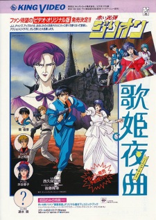Poster for Akai Koudan Zillion: Utahime Yakyoku