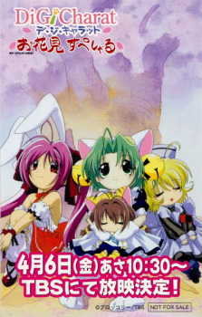 Poster for Di Gi Charat Ohanami Special
