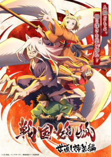 Poster for Sengoku Youko: Yonaoshi Kyoudai-hen