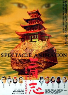 Poster for Sangokushi: Dai Ichi Bu - Eiyuu-tachi no Yoake