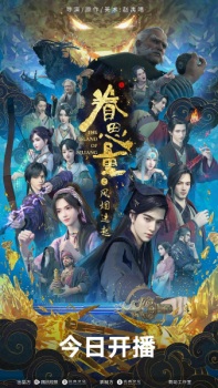 Poster for Juan Siliang 2nd Season