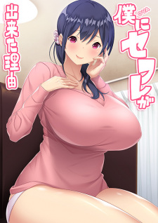 Poster for Boku ni Sexfriend ga Dekita Riyuu