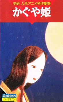 Poster for Kaguya-hime (1961)