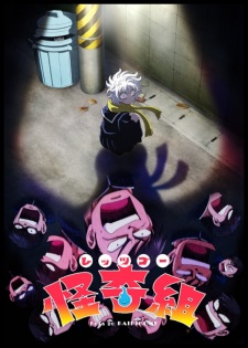 Poster for Let's Go Kaiki-gumi