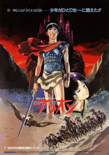 Poster for Arion