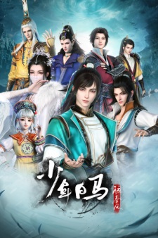 Poster for Shaonian Bai Ma Zui Chunfeng