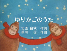Poster for Yurikago no Uta