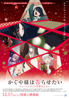 Poster for Kaguya-sama wa Kokurasetai: First Kiss wa Owaranai