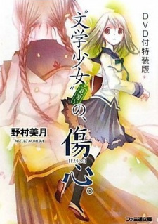 Poster for "Bungaku Shoujo" Kyou no Oyatsu: Hatsukoi