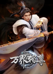 Poster for Wan Jie Du Zun 3rd Season