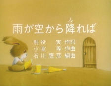Poster for Ame ga Sora kara Fureba