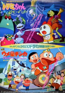 Poster for Umeboshi Denka: Uchuu no Hate kara Panparopan!