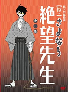 Poster for Zoku Sayonara Zetsubou Sensei: Shuukan Zetsubou Sensei Hihyou