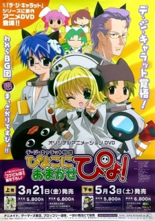 Poster for Piyoko ni Omakase pyo!