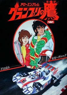 Poster for Arrow Emblem Grand Prix no Taka