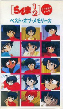 Poster for Ranma ½: Totteoki Talk - Best of Memories