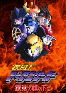 Poster for Shippuu! Iron Leaguer: Silver no Hata no Moto ni