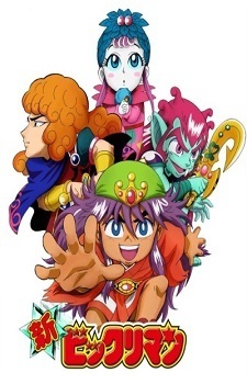Poster for Shin Bikkuriman