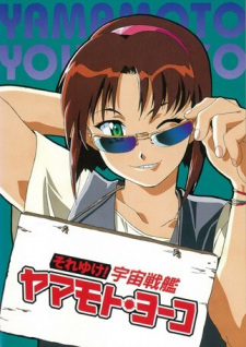 Poster for Soreyuke! Uchuu Senkan Yamamoto Youko