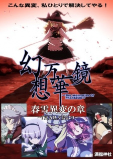 Poster for Gensou Mangekyou: The Memories of Phantasm