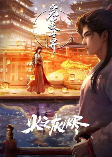 Poster for Wanmei Shijie Movie: Huo Zhi Huijin