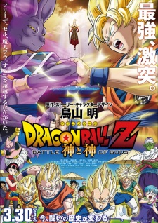 Poster for Dragon Ball Z Movie 14: Kami to Kami