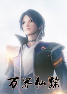 Poster for Wan Jie Xian Zong