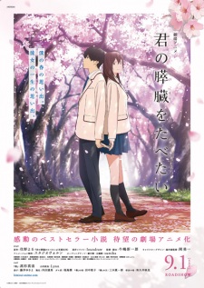 Poster for Kimi no Suizou wo Tabetai