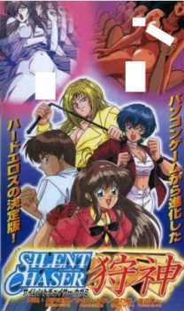 Poster for Silent Chaser Kagami