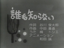 Poster for Daremo Shiranai