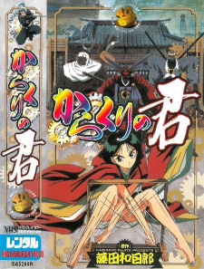 Poster for Karakuri no Kimi
