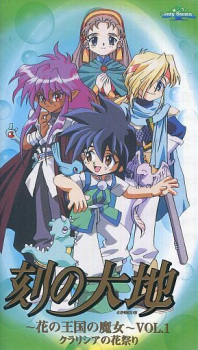 Poster for Toki no Daichi: Hana no Oukoku no Majo