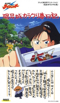 Poster for Zettai Muteki Raijin-Oh (1992)