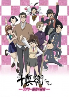 Poster for Juubee-chan: Lovely Gantai no Himitsu