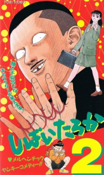 Poster for Shibai Taroka