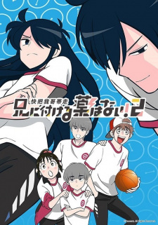 Poster for Ani ni Tsukeru Kusuri wa Nai! 2