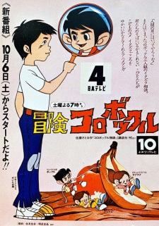 Poster for Bouken Korobokkuru