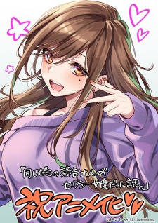 Poster for Onaji Semi no Someya-san ga Sexy Joyuu datta Hanashi.