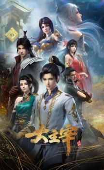 Poster for Da Zhuzai: Nian Fan