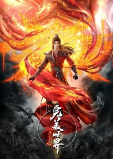 Poster for Wanmei Shijie