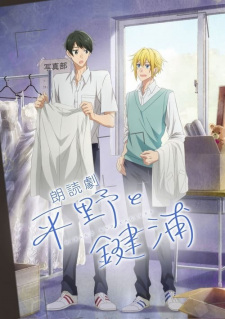 Poster for Hirano to Kagiura